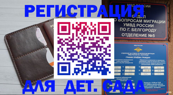 прописка регистрация в Алтае