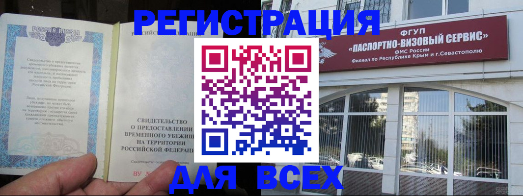 где прописаться в Алтае