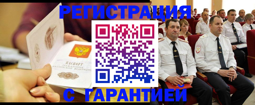 временная регистрация адрес в Алтае