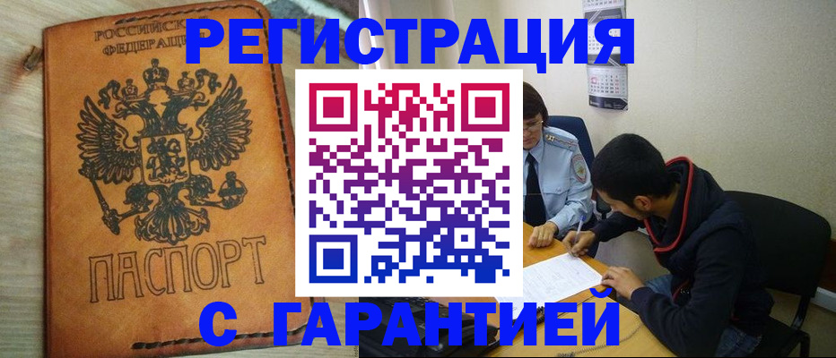 временная регистрация надежно в Алтае