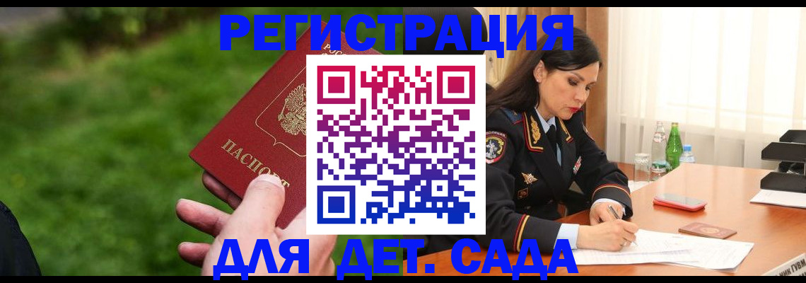 прописка для военкомата в Алтае