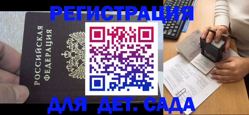 миграционный учет в Алтае