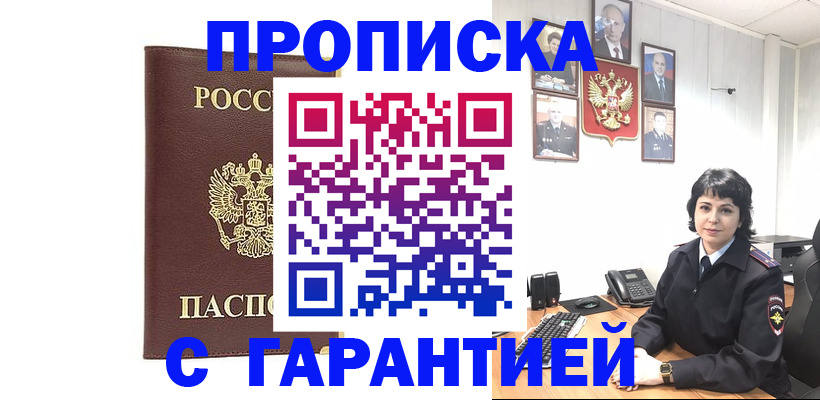 временная регистрация для всех в Алтае