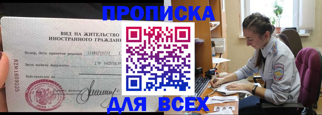 прописка для школы в Алтае